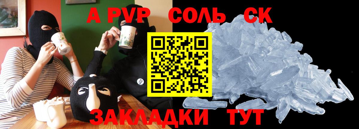 A-PVP VHQ Карасук