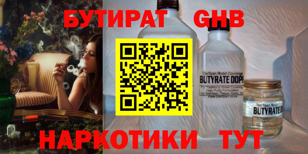 Карасук  Бутират  Вход с VPN  Бутират оксибутират 