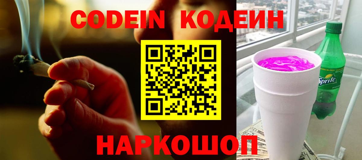 Codein Purple Drank  Кодеиновый сироп Lean Purple Drank  Карасук  Вход с VPN 