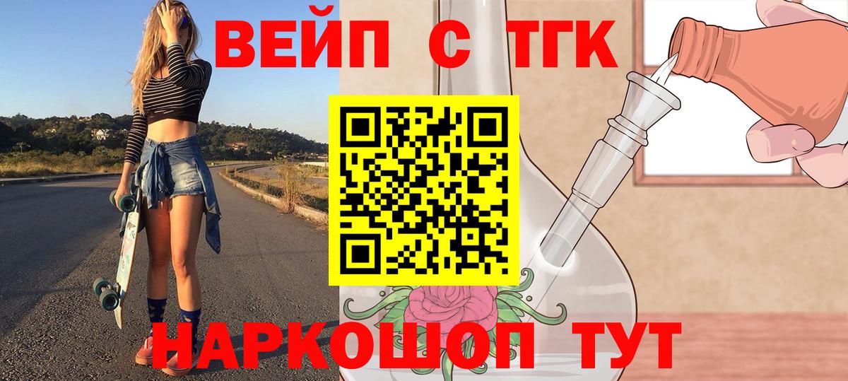 Карасук  ТГК вейп  Вход с VPN 